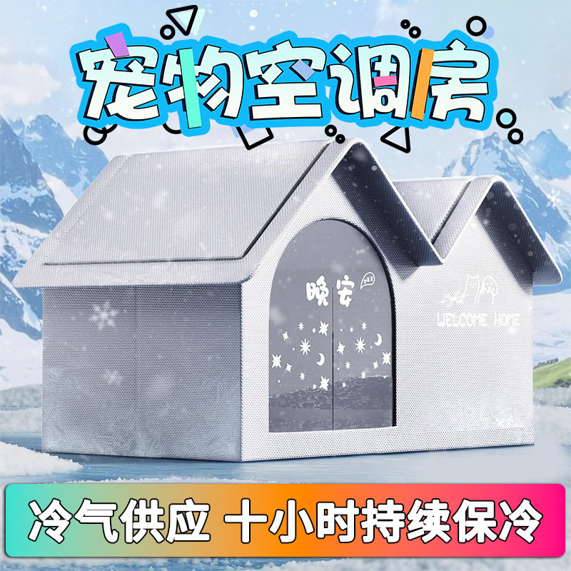 猫咪空调房猫降温神器夏季宠物狗狗睡觉用猫窝封闭式猫冰窝狗冰屋