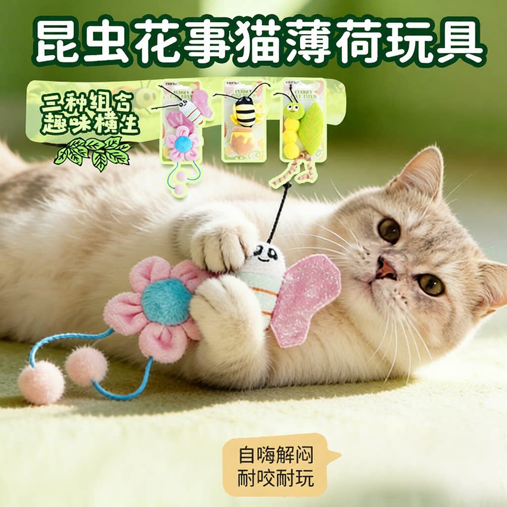 猫咪玩具猫薄荷响纸发声自嗨解闷毛毛虫套装逗猫棒幼小猫磨牙玩具
