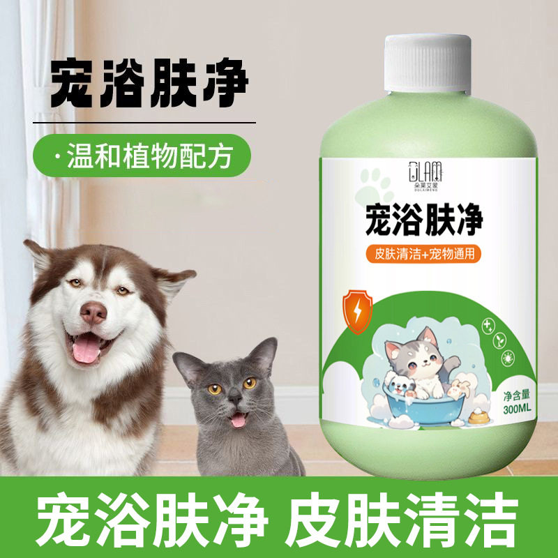 猫咪泡澡驱赶浴液宠浴肤净防叮咬猫癣猫咪洗澡沐浴露狗狗皮肤清理