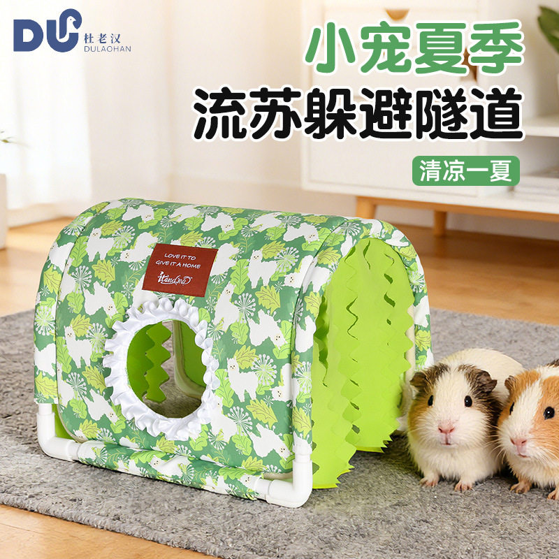 小宠躲避屋兔子荷兰猪无底帐篷房大号花枝鼠龙猫侏儒兔流苏隧道窝