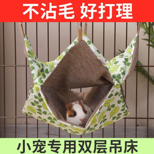 杜老汉小宠吊床夏季凉感防水易打理双层仓鼠蜜袋鼯荷兰猪雪貂吊床
