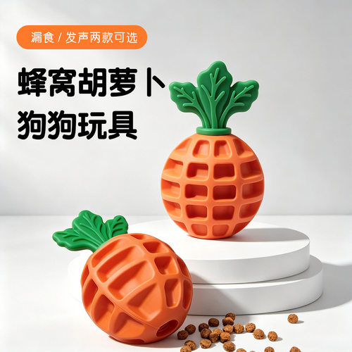 宠物硅胶发声萝卜狗玩具耐咬自嗨解闷宠物玩具小型犬磨牙洁齿玩具