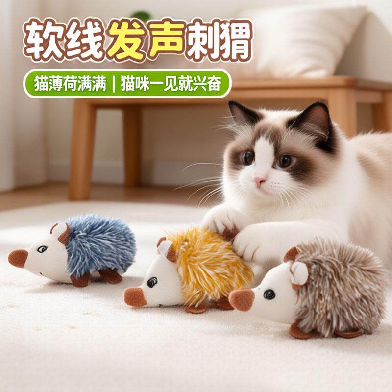 猫咪玩具仿真刺猬发声逗猫棒小猫幼猫自嗨解闷消耗体力宠物玩具