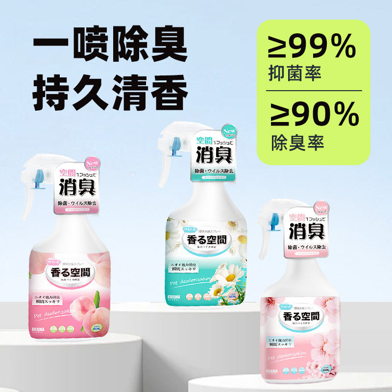 Kojima樱花宠物除臭剂室内祛味猫去尿味生物酶宠物喷雾狗除臭用品