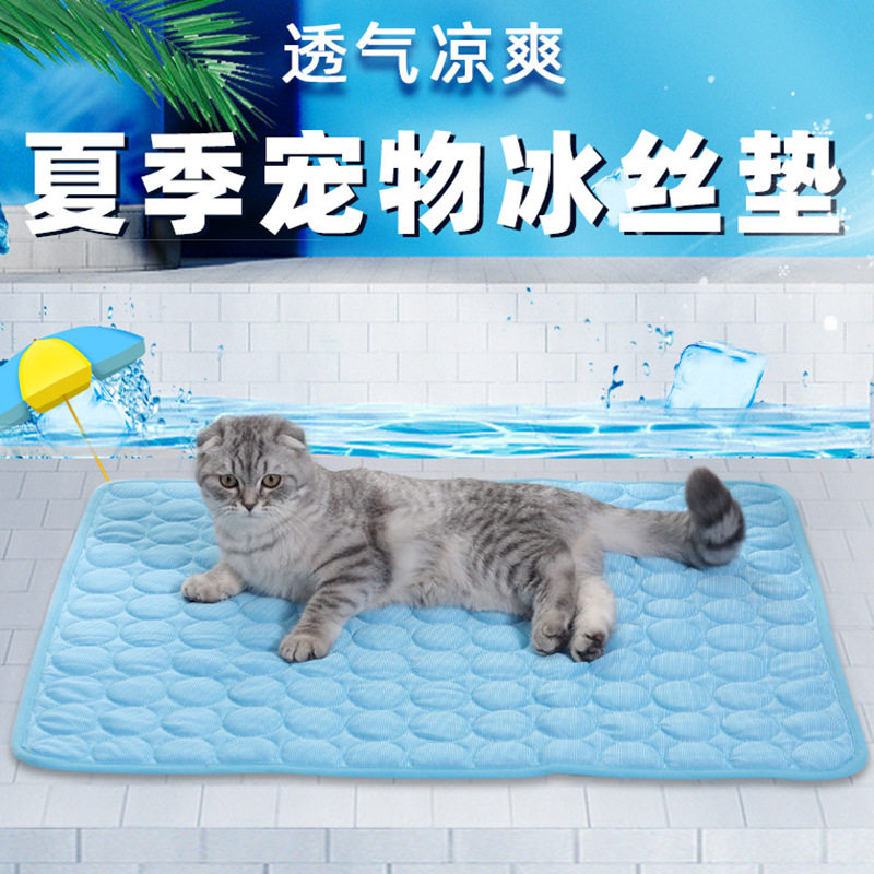 宠物冰垫夏季凉凉垫狗垫猫咪垫透气冰丝猫窝宠物用品夏天狗垫子