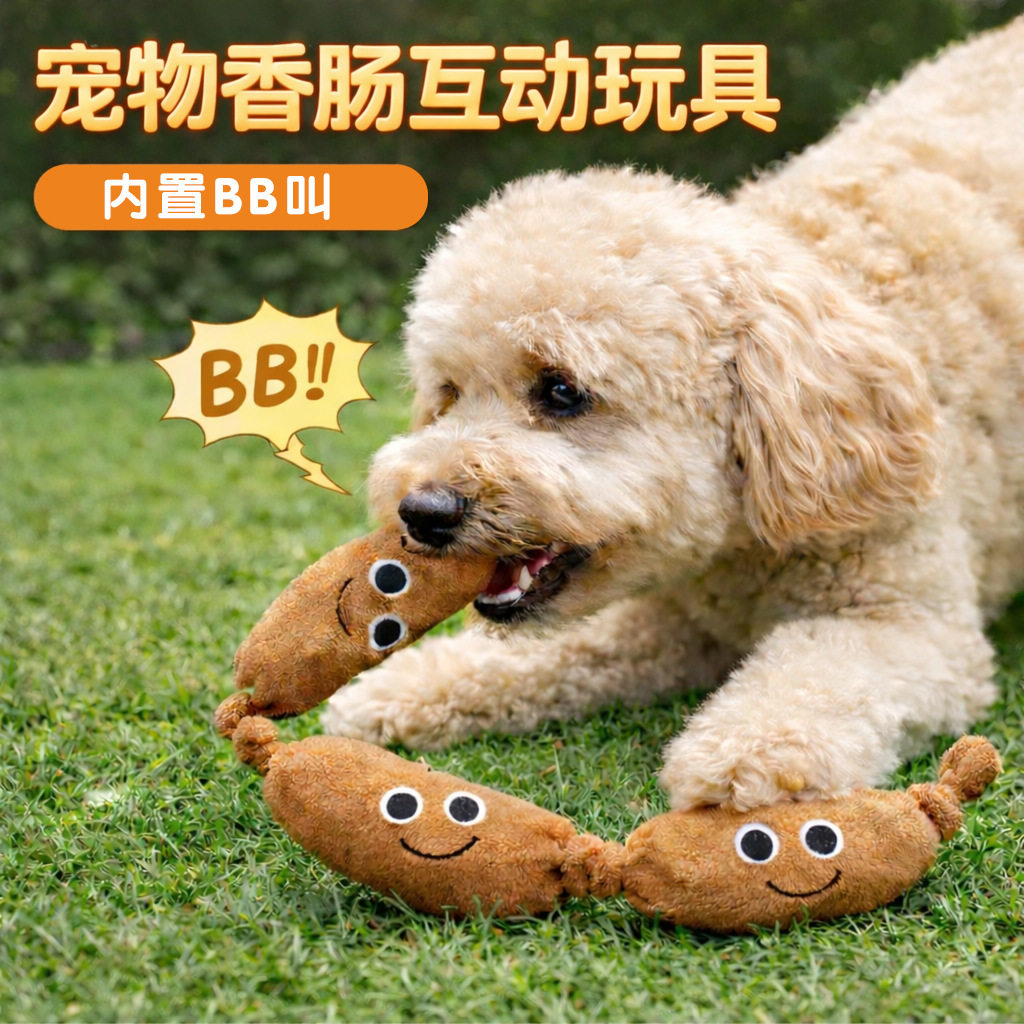 宠物狗狗食物仿真香肠玩具BB叫发声啃咬磨牙拉扯互动解闷毛绒玩具
