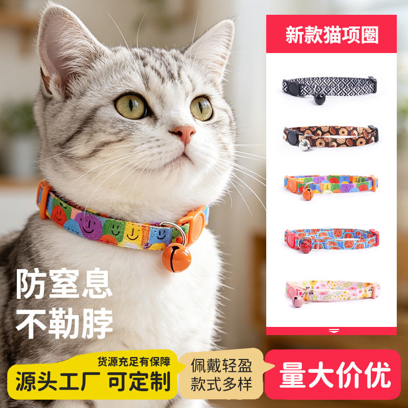 26年新款宠物项圈猫咪防窒息防勒安全扣可调节项链带铃铛配饰脖圈