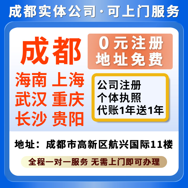 海南深圳上海武汉重庆长沙贵阳公工商注册