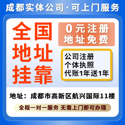 成都贵州武汉湖南公司地址挂靠托管工作室孵化公司个体注册注销