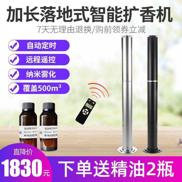 商用落地式自动喷香机