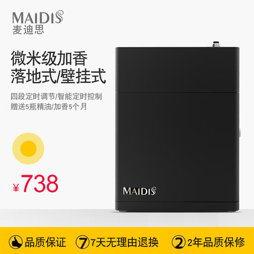 Maidis香氛机酒店大堂扩香机KTV自动定时喷香机精油雾化加香机