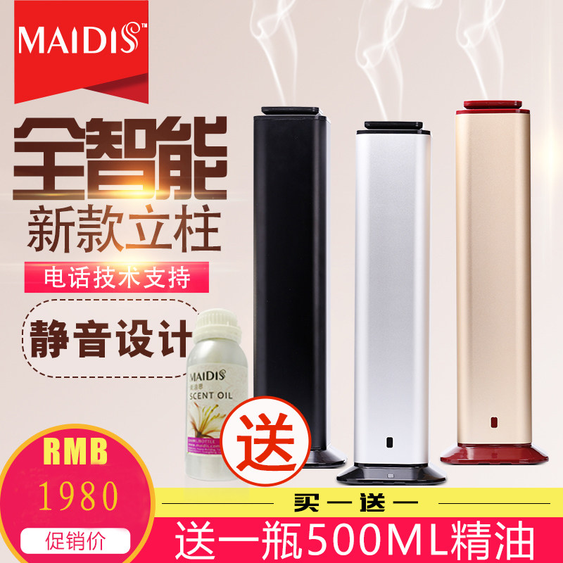 落地式定时大面积商用加香机