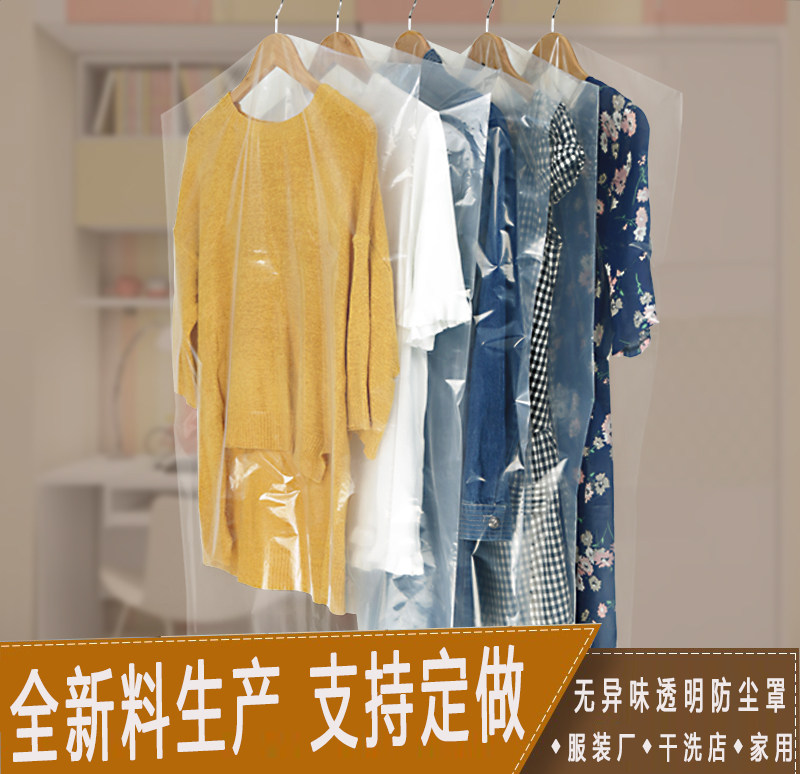防尘袋衣罩干洗店一次性防尘袋衣物收纳挂衣袋透明加厚大衣西服罩,收纳整理,大衣/西服罩,淘宝优惠券,粉丝福利购,淘宝优惠卷