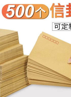 500个信封牛皮纸信封袋 邮局标准可邮寄信封信纸5号信封黄色A4白色9号6号小1号 增值税发票工资信封定制印刷