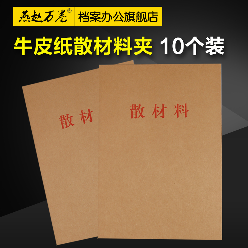 10个装 新版A4散材料袋 干部人事职工档案牛皮纸散材料袋子 零散材料袋