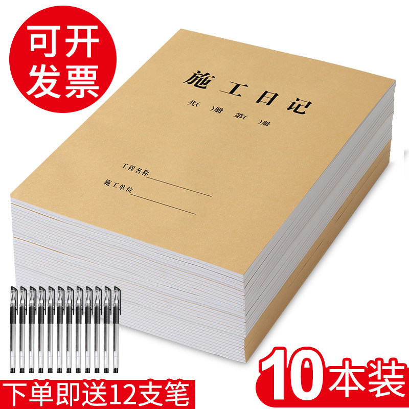 10 book Construction Logs Minute book A4 Architecture engineering diary 16k Architecture Supervision Journal Security check engineering diary currency thickening Single-sided customized Customized logoin the Electronic Dictionary/Electronic paper book/Stationery , The paper book , Diary  category - from Buy2taobao.com to provide professional Taobao agent buy service