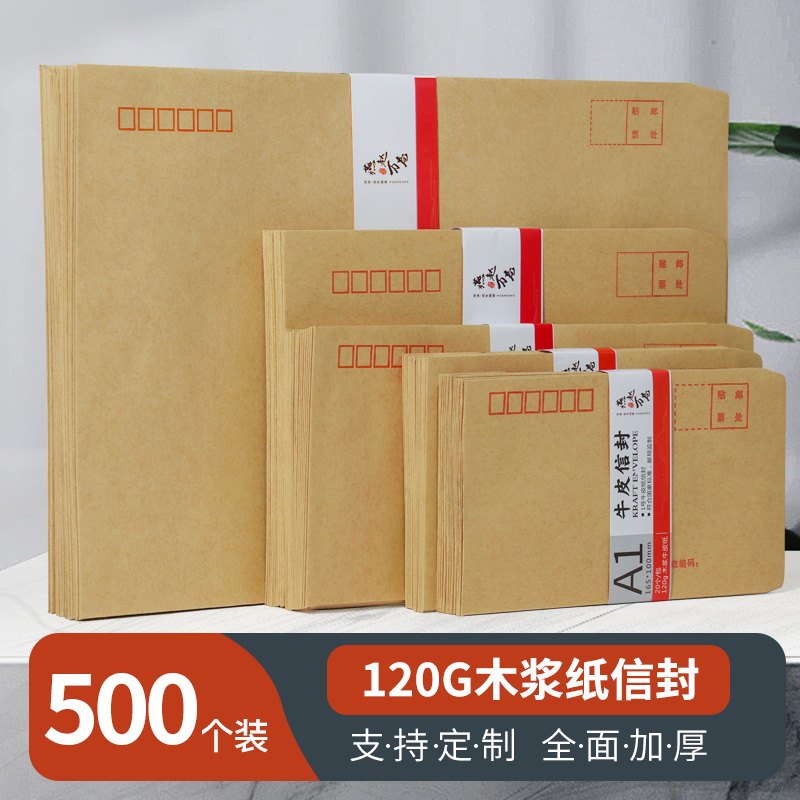 500个加厚120g信封袋可邮局邮寄牛皮纸信封大号小号工资袋办公用品批发定制印logo