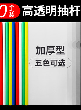 50个抽杆文件加厚大全办公用品