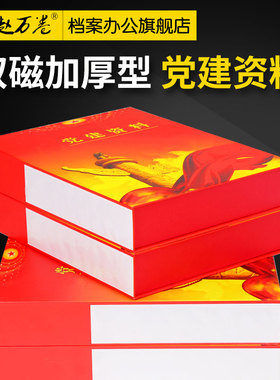 10个装党健资料档案盒pp党员文件资料盒 红色办公用品工作资料盒彩色塑料文件盒专业批发订制