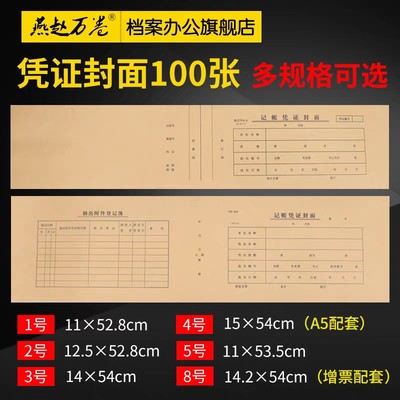 增票规格大中小抵扣空白凭证封面