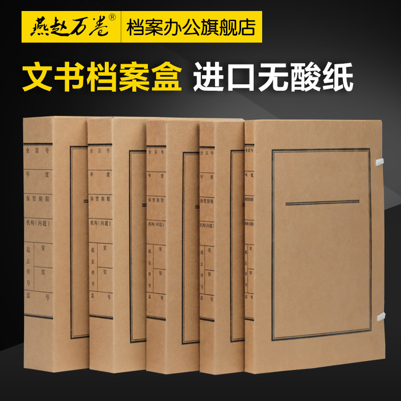 支装文书进口无酸纸新标准档案盒