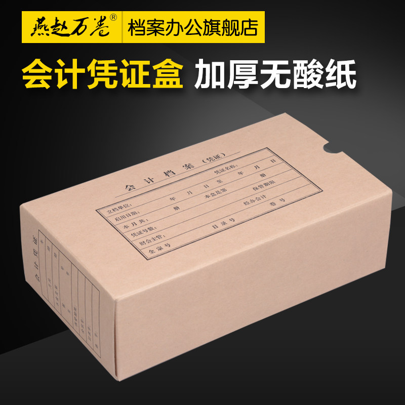 10只装 会计凭证盒/档案盒8cm无酸纸加厚凭证收纳盒财务记账登记|ruв категории электронный словарь/электрический бумажных книг/канцелярские принадлежности, учет товаров, ваучер - от Buy2taobao.com для оказания профессиональной услуги покупки агента Taobao