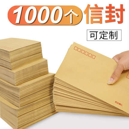 信封批发1000个 加厚牛皮纸邮局标准信封信纸白黄色增值税发票专用信封工资袋信封小信封批发定制印logo