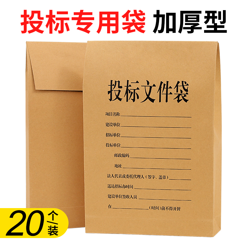 20个投标专用文件袋牛皮纸A4投标档案袋大容量专用标书档案袋250g-封面