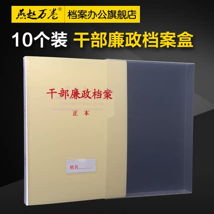 10个装 新标准干部廉政档案盒 A4干部人事廉政档案盒档案夹档案盒35mm可定制