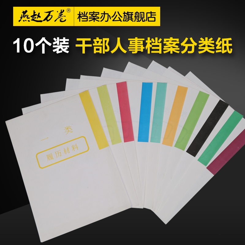 干部人事档案装订专用