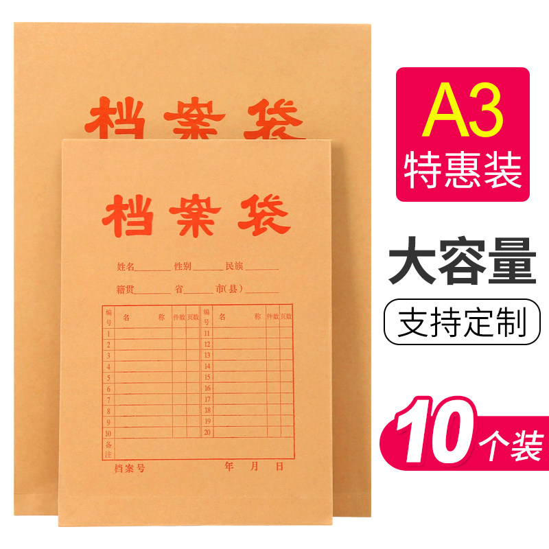 10只装加大加厚档案袋A3牛皮纸档案袋大号大容量超大标书文件袋纸质图纸袋 支持定制订制印logo