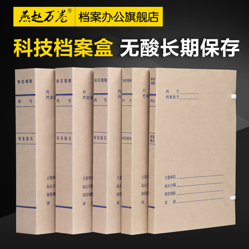 10支装科技档案盒 无酸纸新标准科技档案盒 无酸牛皮纸科技盒定制 - 封面