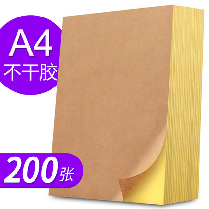 200张牛皮纸不干胶A4打印纸可粘贴书写标签纸激光喷墨打印贴纸可手写办公用品招工广告告示指示公告用纸批发