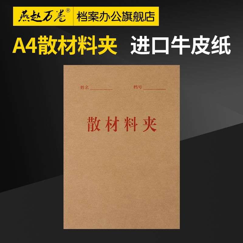 牛皮纸档案盒干部人事