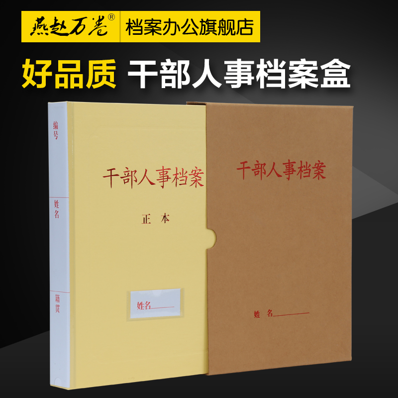 新标准干部人事档案盒 A4干部档案盒牛皮纸干部廉政档案盒纸板档案夹 文具电教/文化用品/商务用品 档案盒 原图主图