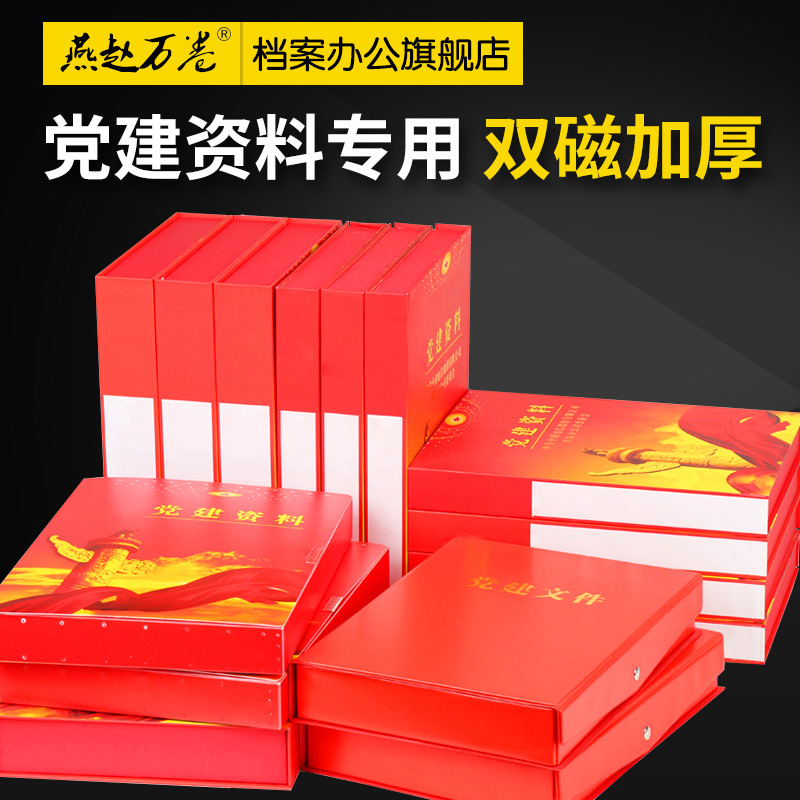 10个党建资料档案盒红色档案盒A4塑料加厚党建资料盒党员工作档案盒定制党建盒文件盒文件夹印logo-封面