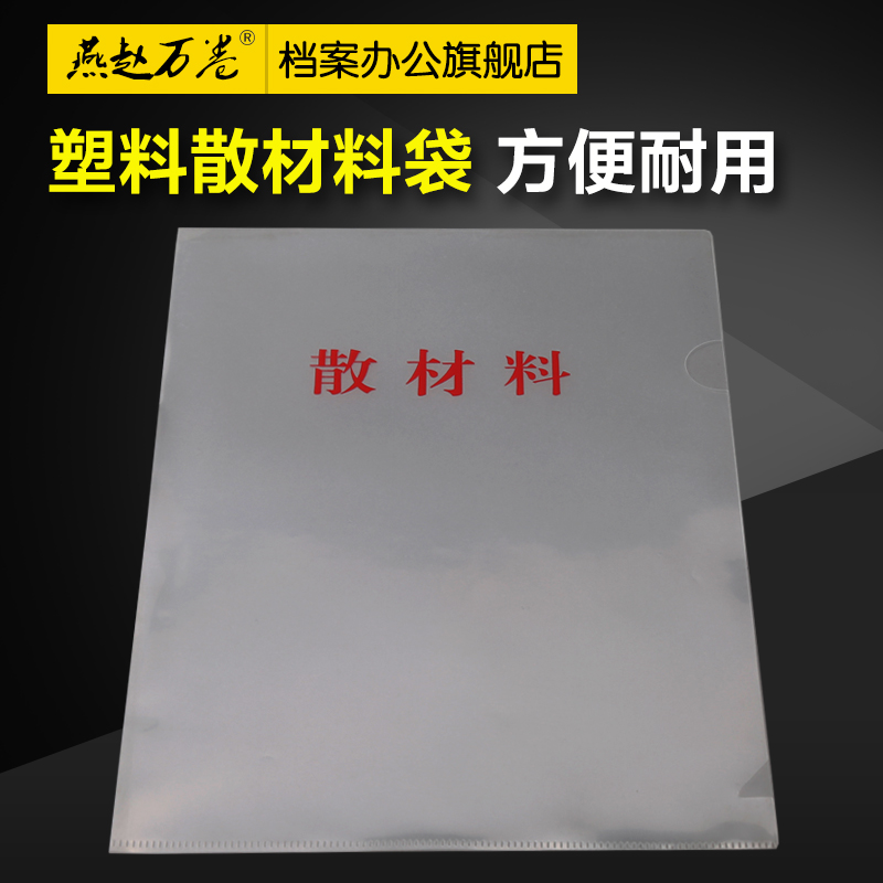 新版A4散材料袋 干部人事档案塑料透明散材料袋子 零散材料袋