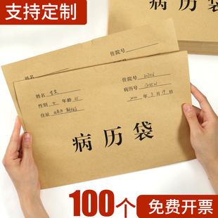 100个燕赵万卷病例资料袋加厚木浆牛皮纸病历袋 A4病案袋可定制印刷医院诊所适用