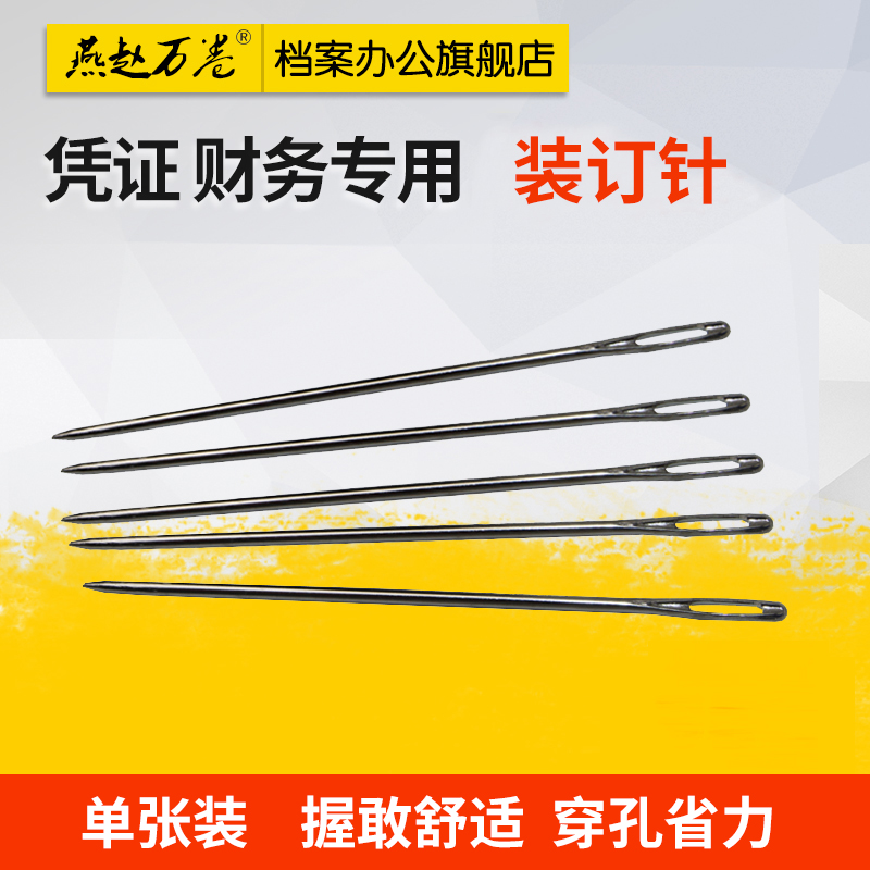 装订针 装订凭证针 财务装订针 大针 装钉针( 大孔眼)在类目 电子词典/电纸书/文化用品, 装订用品, 订书钉中 - 来自Buy2taobao.com提供专业的淘宝代购服务