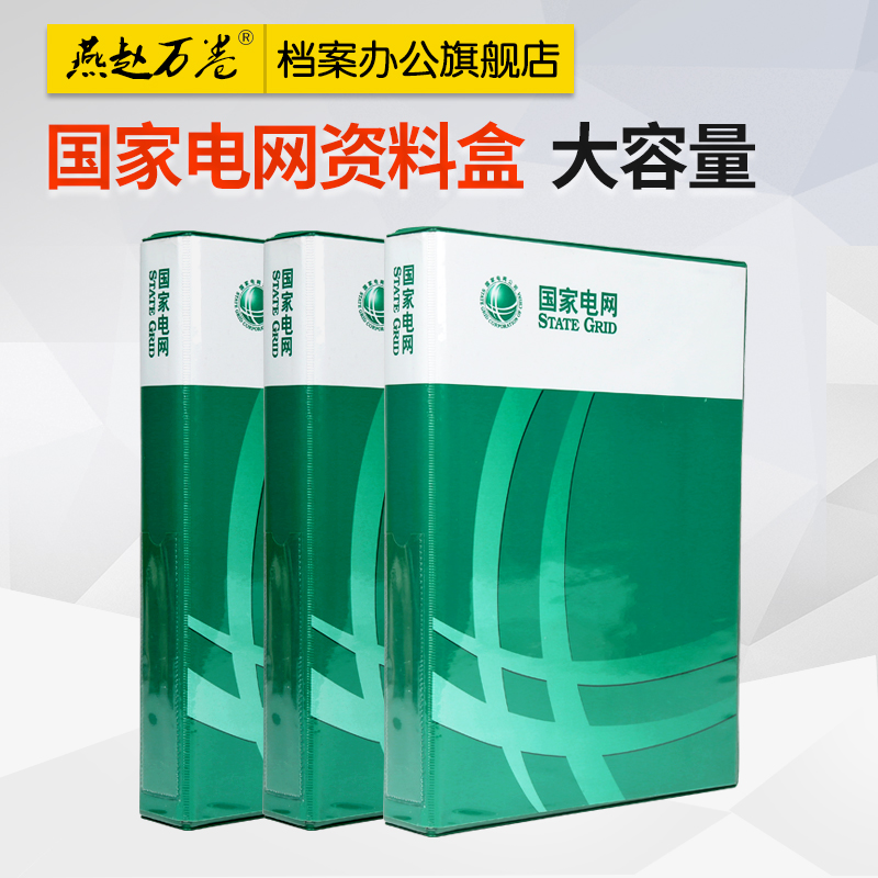 国家电网档案盒 文件盒 档案盒党建档案盒 可定制各类档案盒 电力公司资料盒pvc pu档案盒在类目 电子词典/电纸书/文化用品, 收纳/陈列用品, 档案盒中 - 来自Buy2taobao.com提供专业的淘宝代购服务