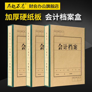 10个会计档案盒 硬纸板会计档案盒 牛皮纸裱糊棉布条包边 可定制