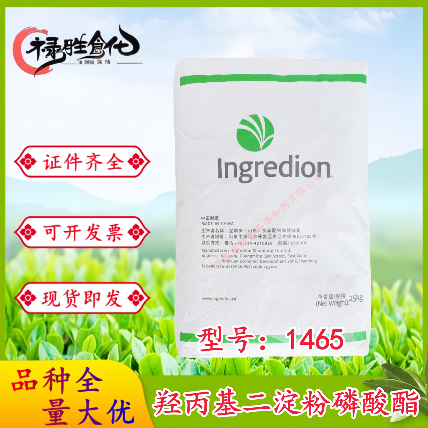 宜瑞安羟丙基二淀粉磷酸酯1465型食品级蜡质玉米淀粉变性淀粉包邮