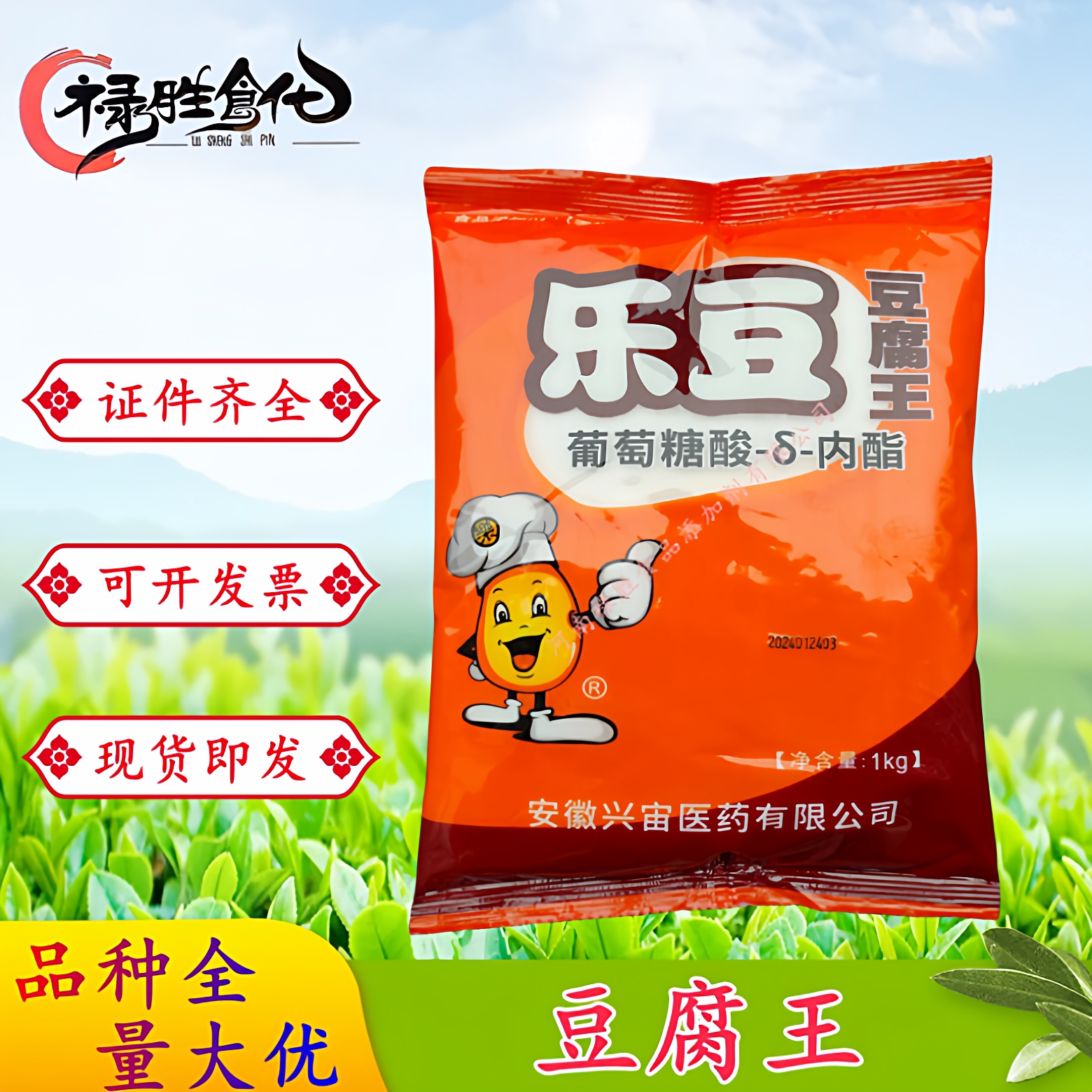 乐豆豆腐王葡萄糖酸内酯食品内酯粉豆腐脑豆花奶酪等凝固1kg包邮