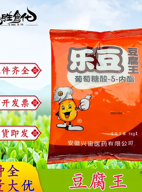 乐豆豆腐王葡萄糖酸内酯食品内酯粉豆腐脑豆花奶酪等凝固1kg包邮