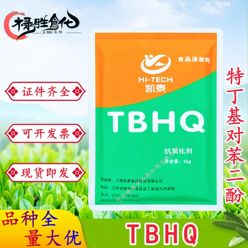凯泰TBHQ特丁基对苯二酚抗氧化剂