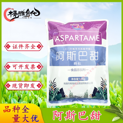 牛塘阿斯巴甜颗粒粉末1kg/袋包邮
