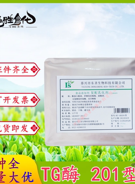 东圣TG-201谷氨酰胺转氨酶肉制品粘合酶碎肉黏连鱼丸肉丸1kg包邮