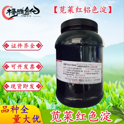 柔亚苋菜红日落黄靛蓝胭脂红诱惑红赤藓红铝色淀食品级着色剂包邮