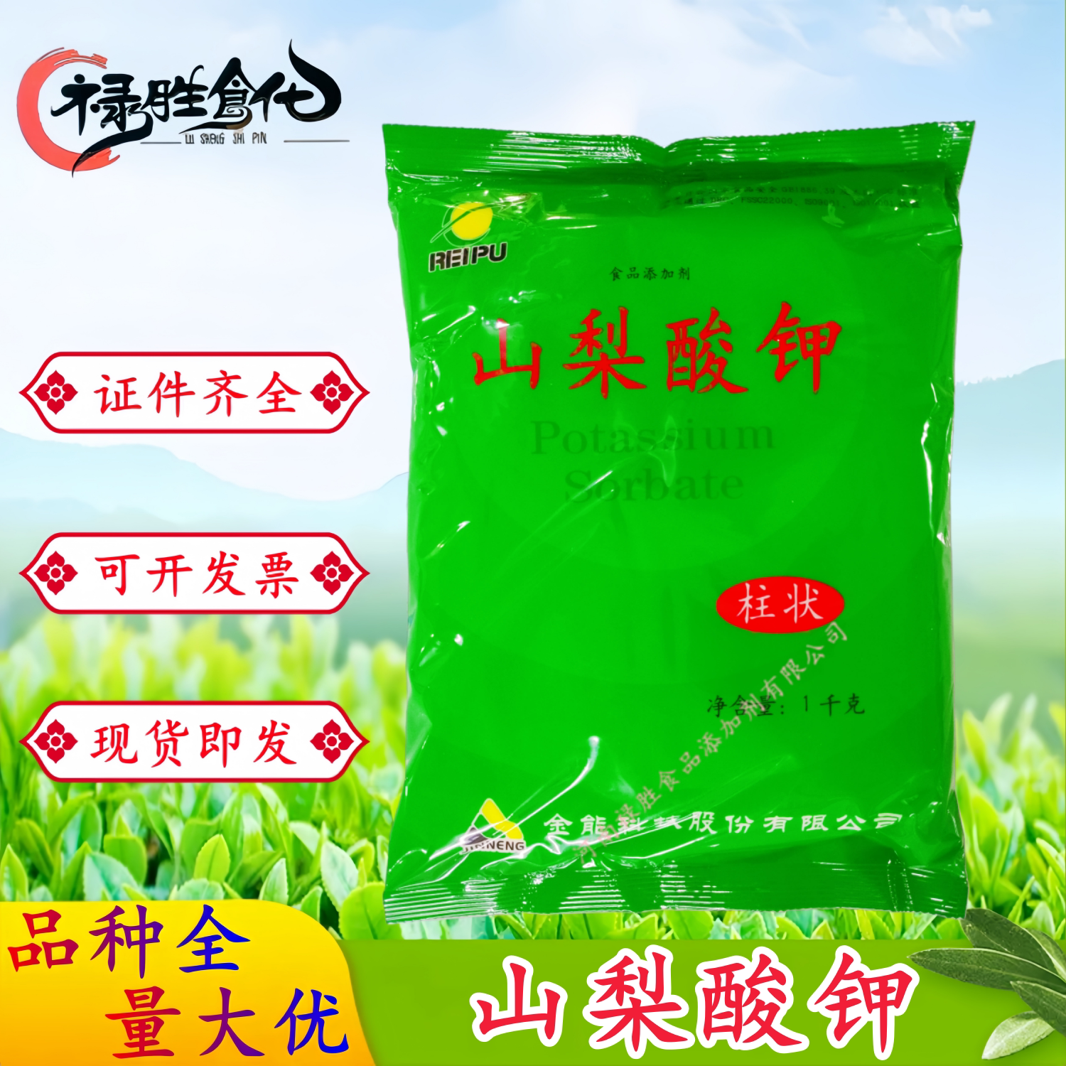 金能山梨酸钾柱状球状食品级防腐保鲜剂面包糕点豆制品1KG/袋包邮