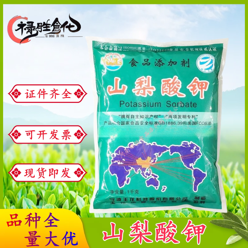 王龙山梨酸钾 食品级防腐剂抗氧化剂 糕点肉制品固体饮料 1kg/袋